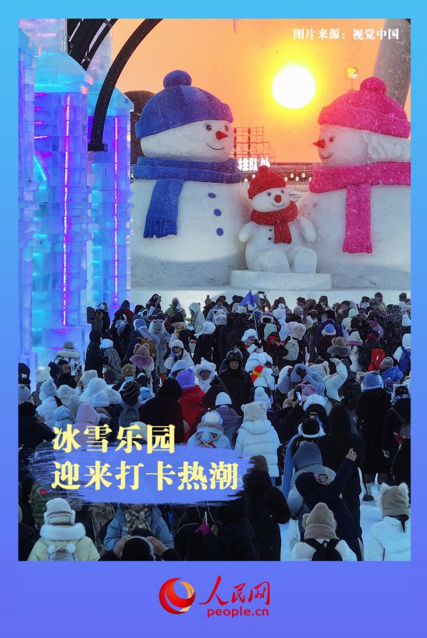 文化中国行 | “热雪”鼎沸！冬日文旅活力盎然